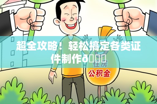 余江超全攻略!轻松搞定各类证件制作😎 余江超全攻略!轻松搞定各类证件制作😎